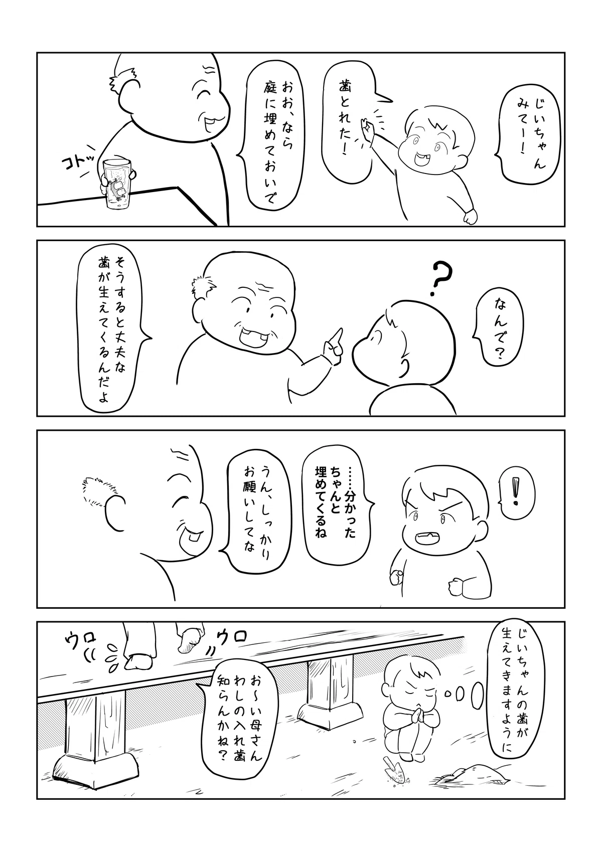歯科マンガ