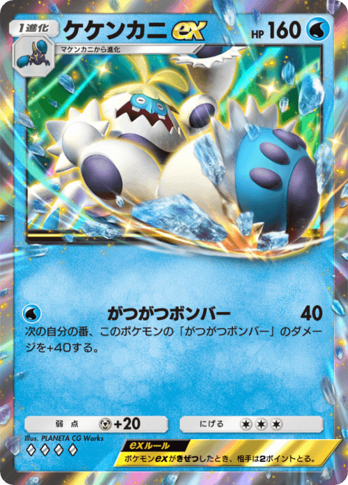 ポケポケデッキ：速攻ケケンカニ｜毛ガニドットコム