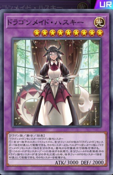 デュエルマスターズ　オーダーメイド　デッキ製作！ 遊戯王マスターデュエル】ドラゴンメイド・トゥ・オーダー×3