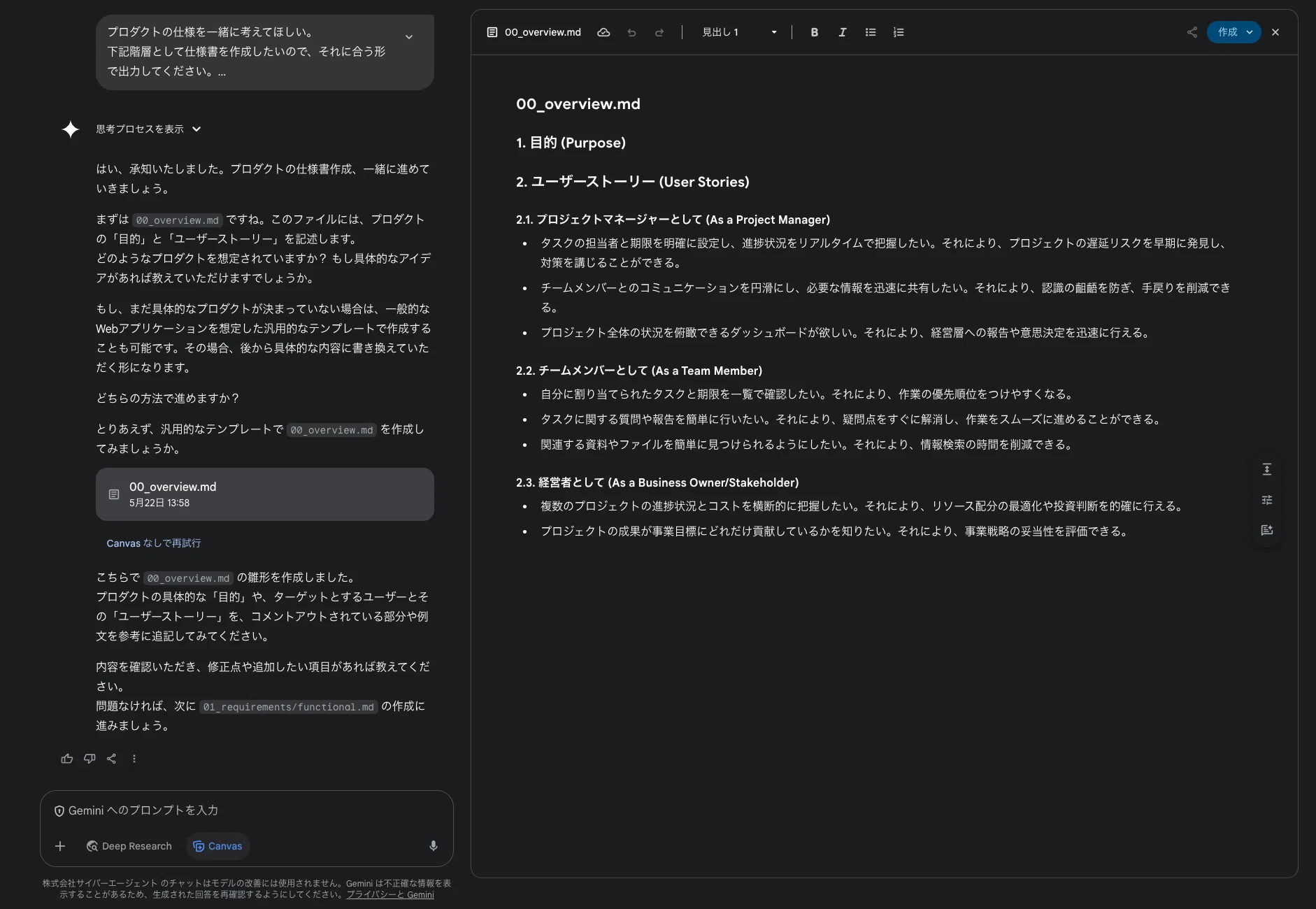 Geminiと創るプロダクト仕様書：AI駆動開発における仕様作成