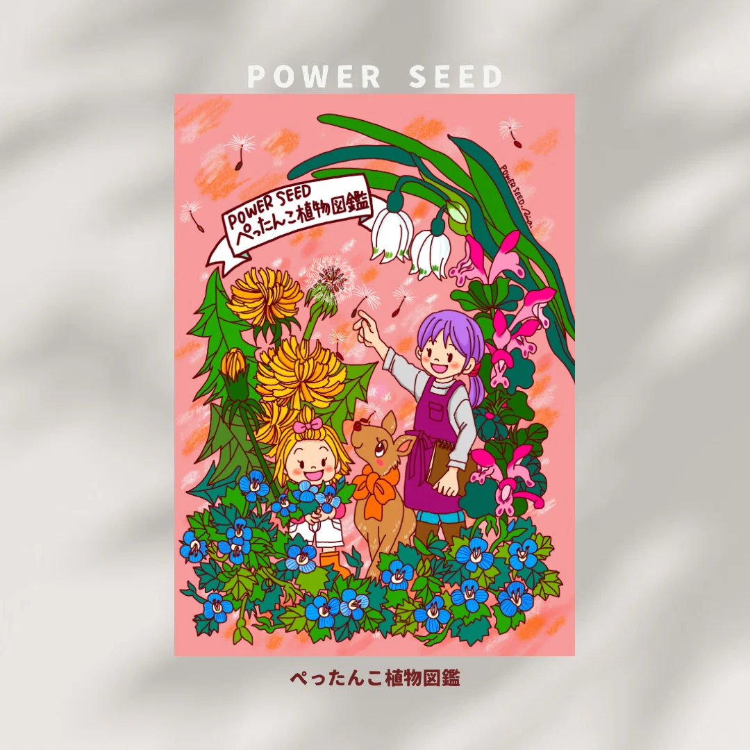 江戸時代の植物を描く｜POWER SEED 北澤 里奈｜生きざまを色で刻む表現者
