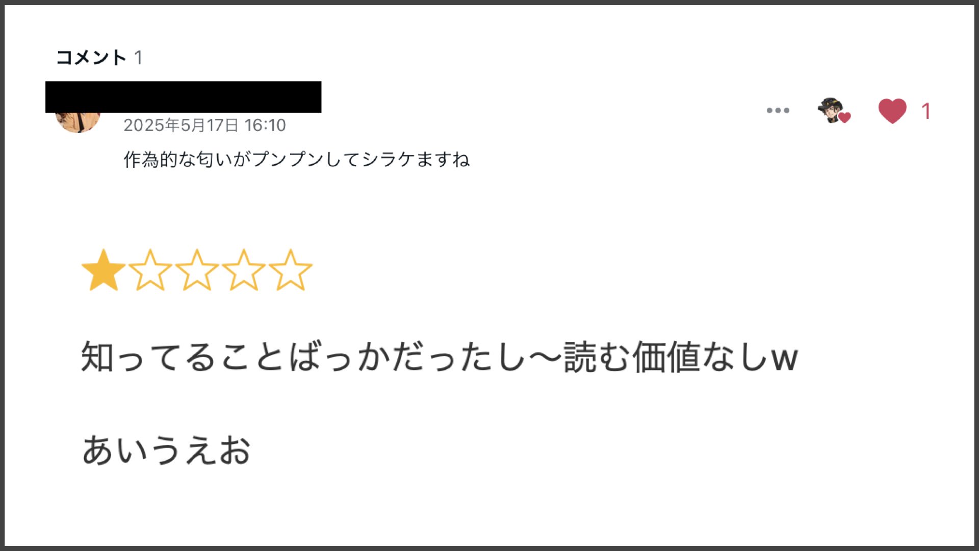 100人からの応援より、たった1人の悪意コメントに揺れるあなたへ