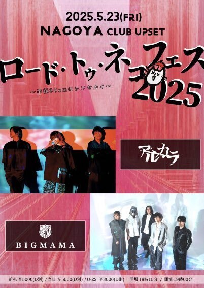 BIGMAMA 自主制作 3rd Demo 日々ぶっ壊しては積み上げて｜MasatoKanai