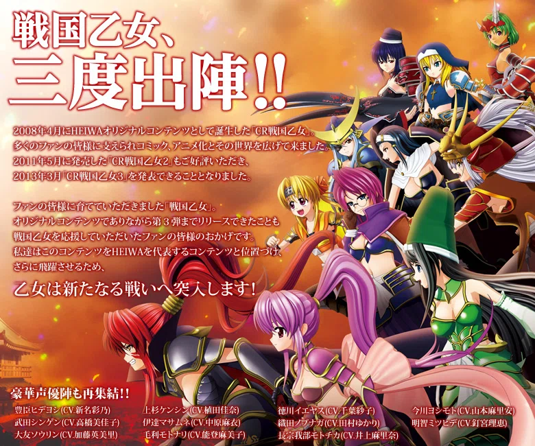 🎰 CR 戦国乙女3 H9AY｜パチンコ大玩家