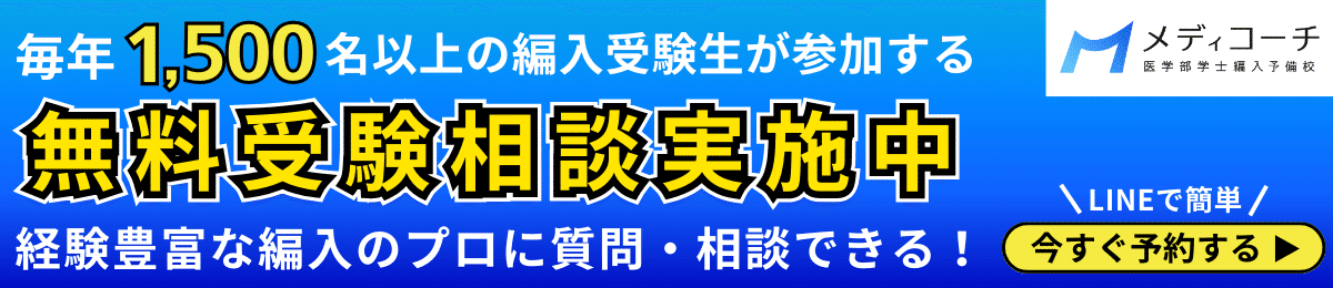 岡山大学医学部学士編入の完全攻略ガイド：合格への最短ルートと受験
