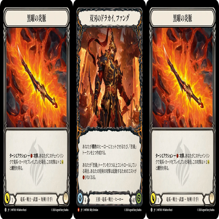 FaB】Battle Hardened: Tokyo 3位入賞ファング解説｜関東剣友会