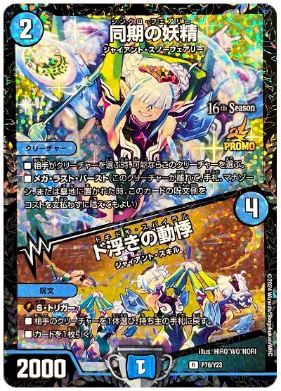 デュエパーティー】《龍后妖精エリカッチュX》【レベル3】（記録 2025