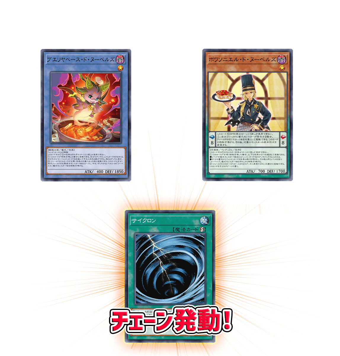 デュエルリンクス版「ヌーベルズ」解説｜爆アドのオメガさん