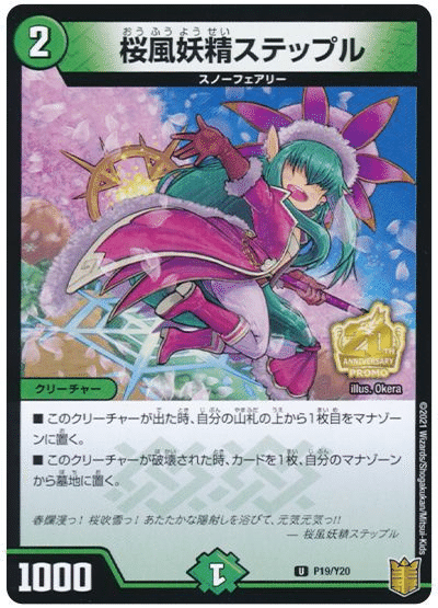 デュエパーティー】《龍后妖精エリカッチュX》【レベル3】（記録