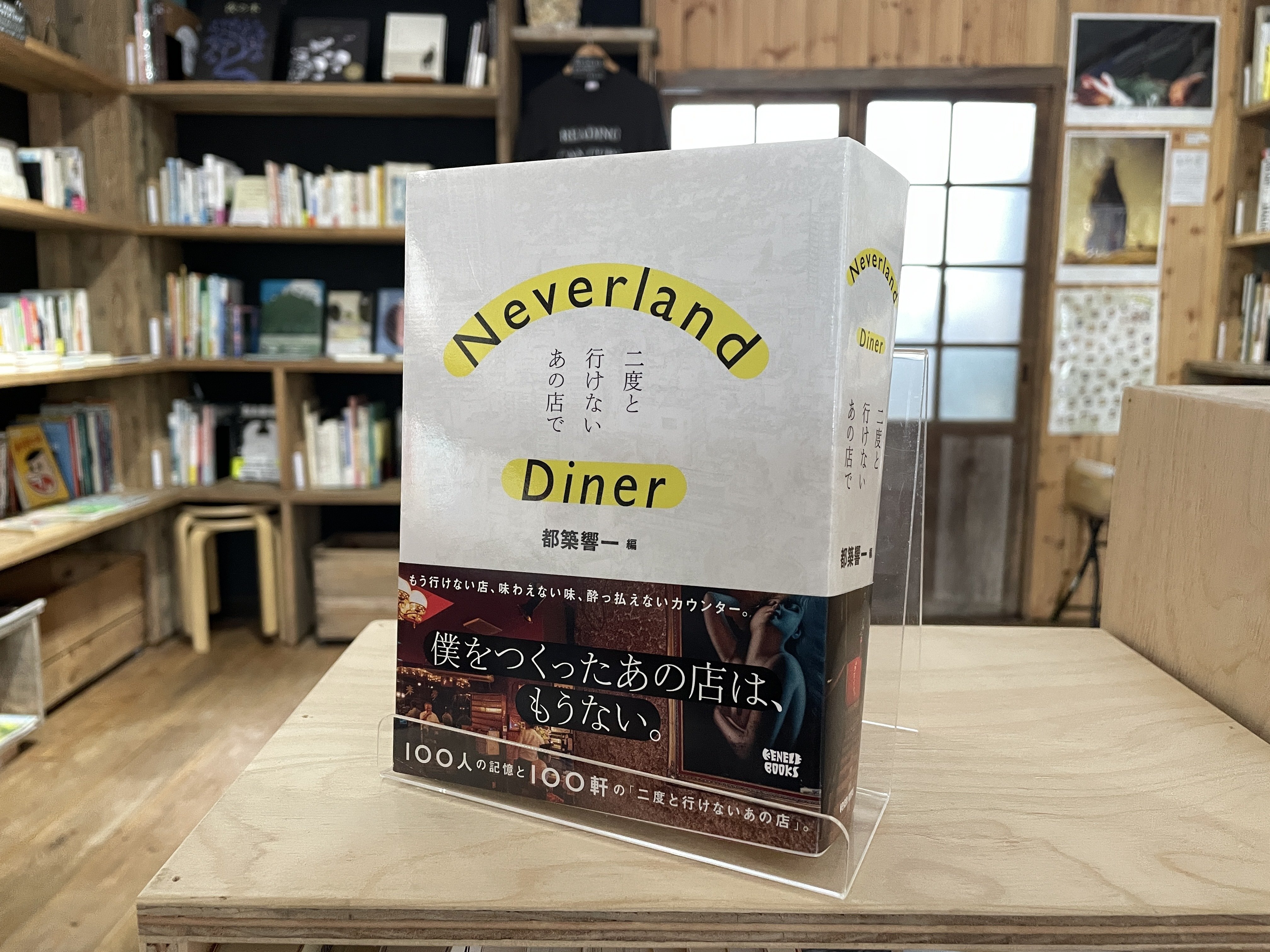 今週のおすすめ本 vol.42 『NEVERLAND DINER 二度と行けない熊本のあの