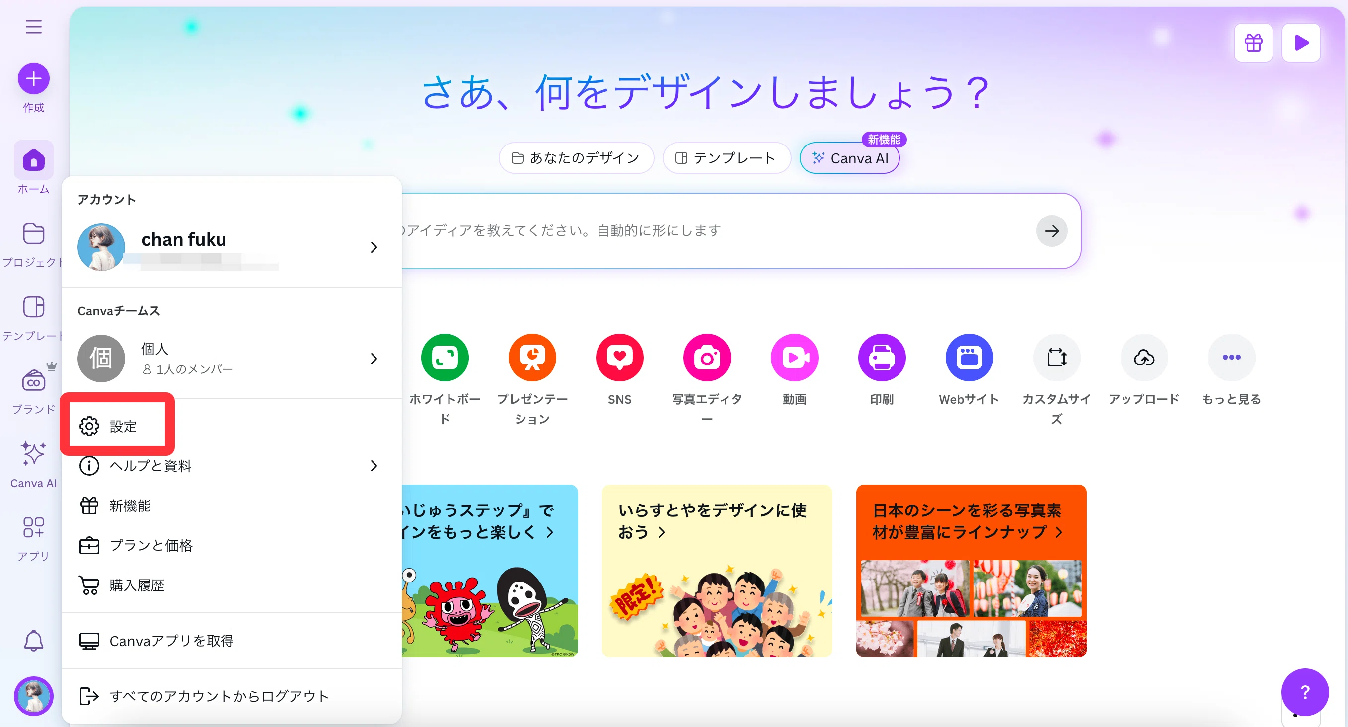 Canva入門】アカウント名とアイコンをカスタマイズ！もっと便利＆快適 