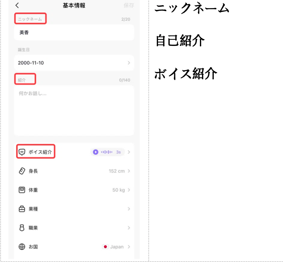 プロフィールの設定のご紹介｜SUGO＠ライバー応援室