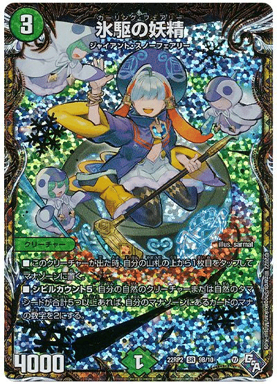 デュエパーティー】《龍后妖精エリカッチュX》【レベル3】（記録