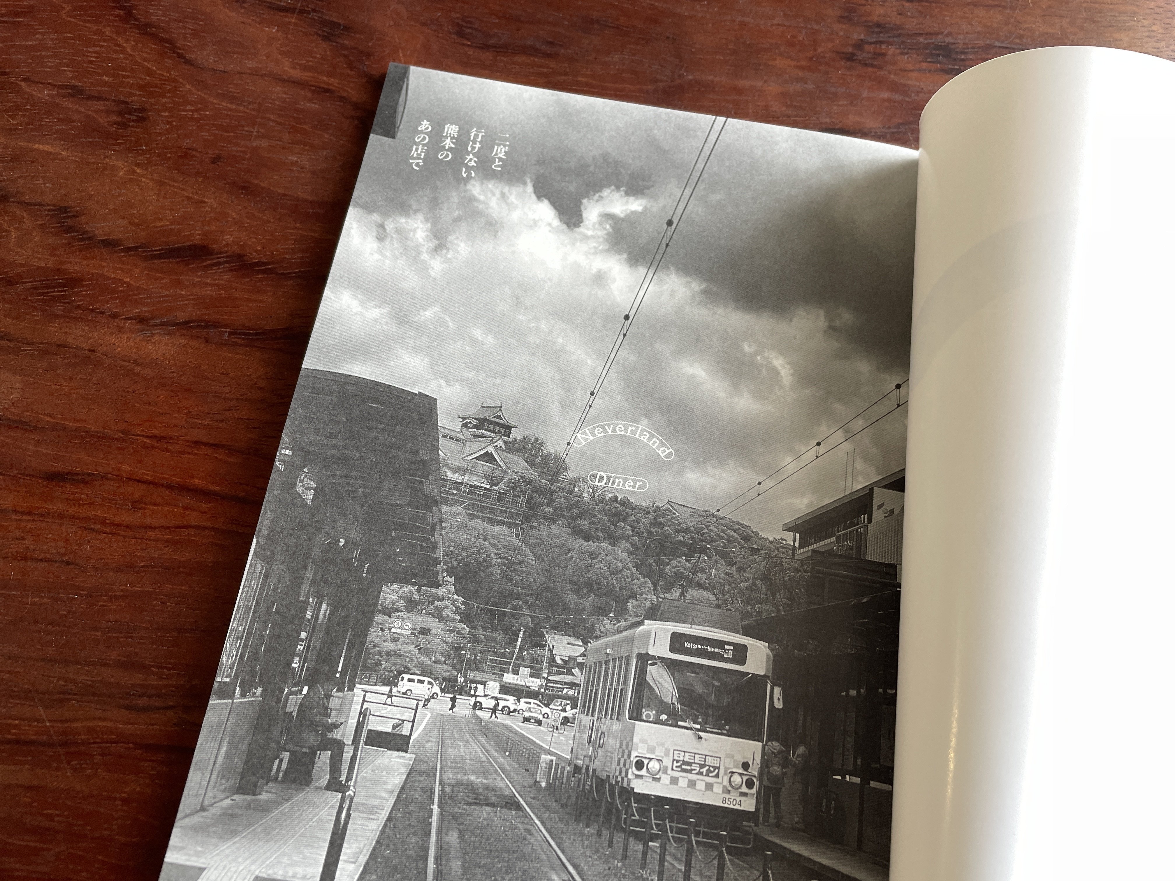 今週のおすすめ本 vol.42 『NEVERLAND DINER 二度と行けない熊本のあの