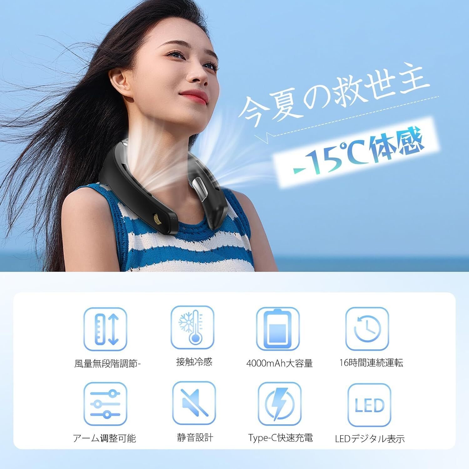 15時間連続稼働のネックファン / 冷却機能付き / 風量調節可能 羽なし