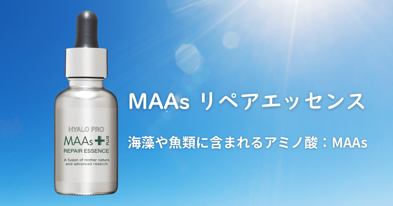 マース　MAAs リペアエッセンス　さ新品未開封 マース MAAs リペアエッセンス さ新品未開封