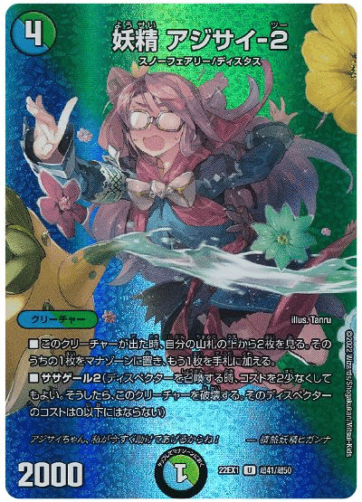 デュエパ－ティ 龍后妖精エリカッチュX パートナー 龍后妖精エリカッチュX【SR】{24EX115/89}《多》
