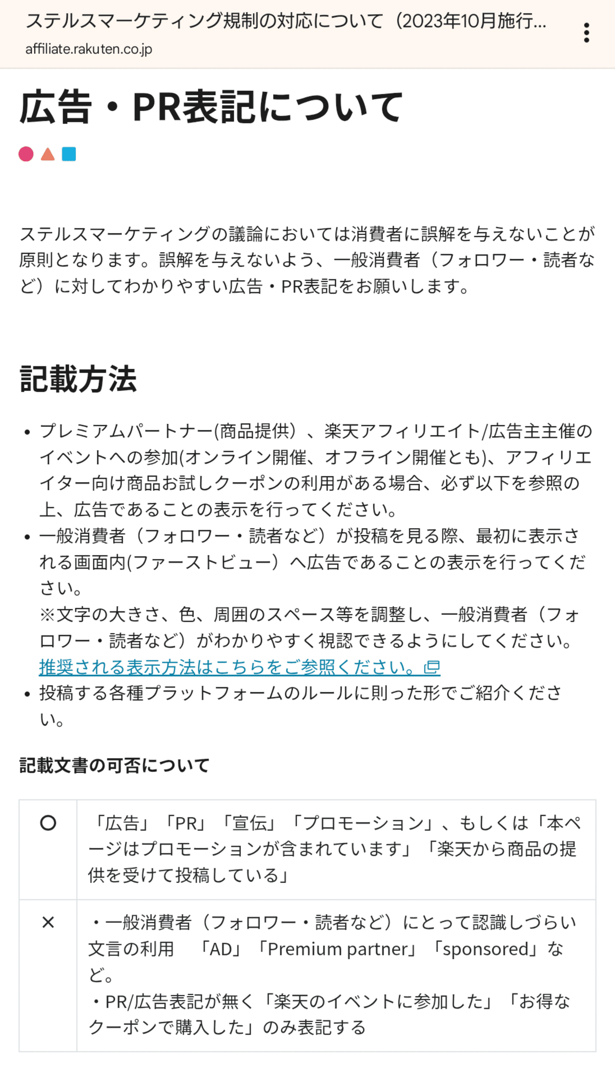 楽天アフィリエイトで垢BANされる理由とは？初心者向けにルールとOK例を解説｜渡邉こみつ🐼SEOライター