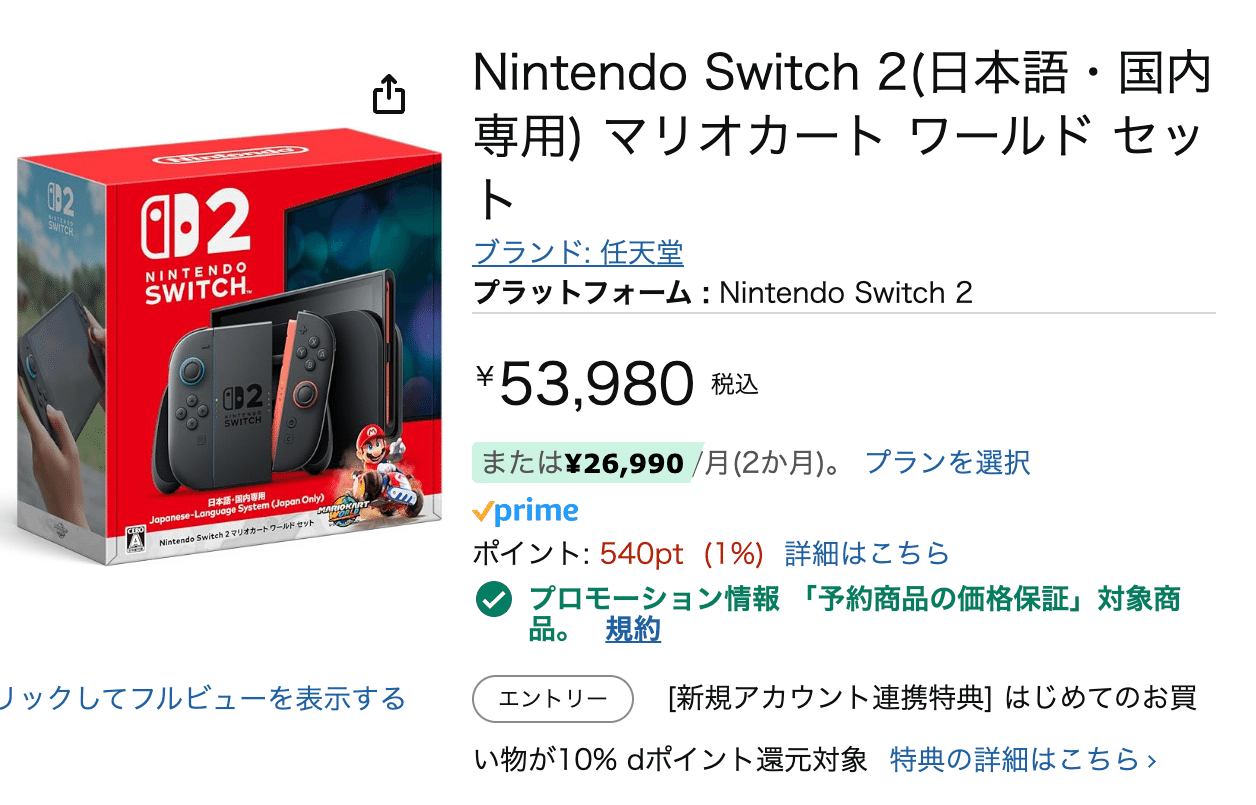Nintendo Switch 2(日本語・国内専用)マリオカートワールドセット 任天堂 ［新品］Nintendo Switch 2（日本語・国内専用）マリオ