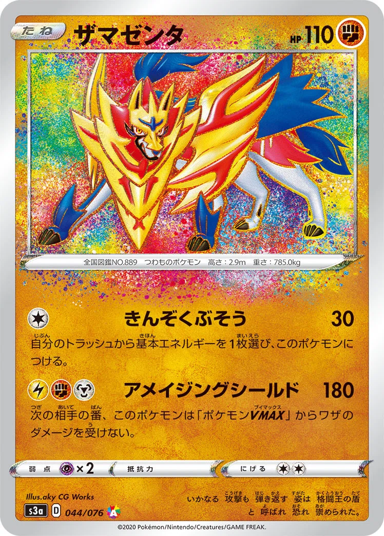 ポケカの歴代ザマゼンタ｜リユルン