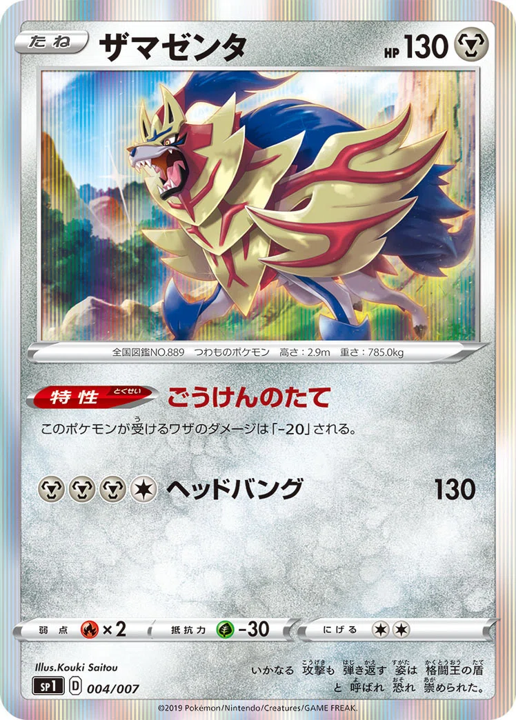 ポケカの歴代ザマゼンタ｜リユルン