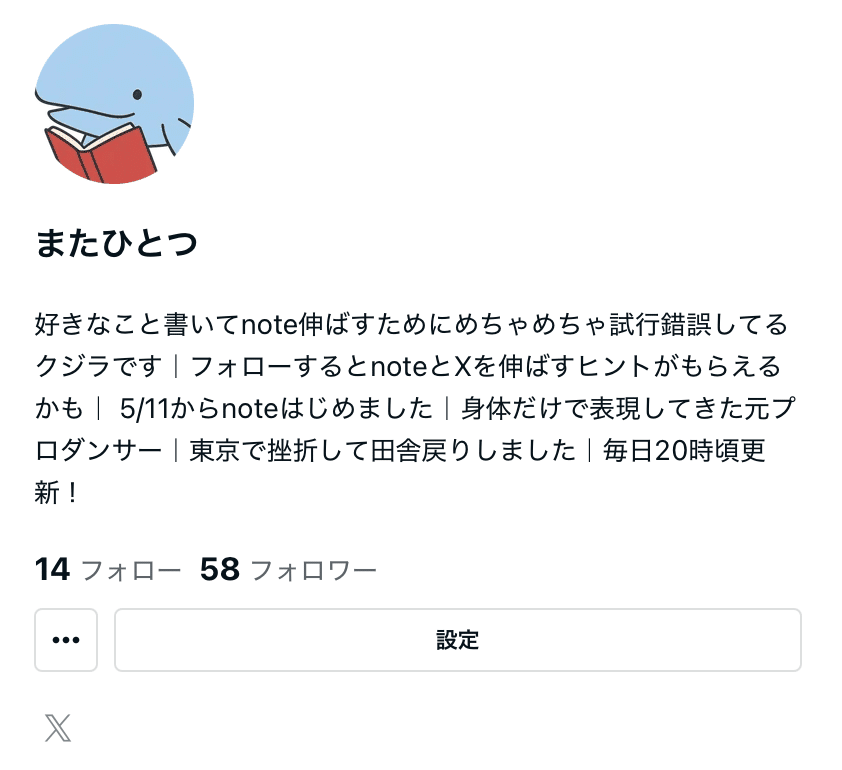 全文無料】フォロワー0から10日で150人にするためにやったこと