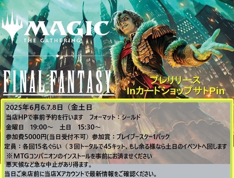 FFプレリの予約は25日くらいから開始する予定の話｜サトPin
