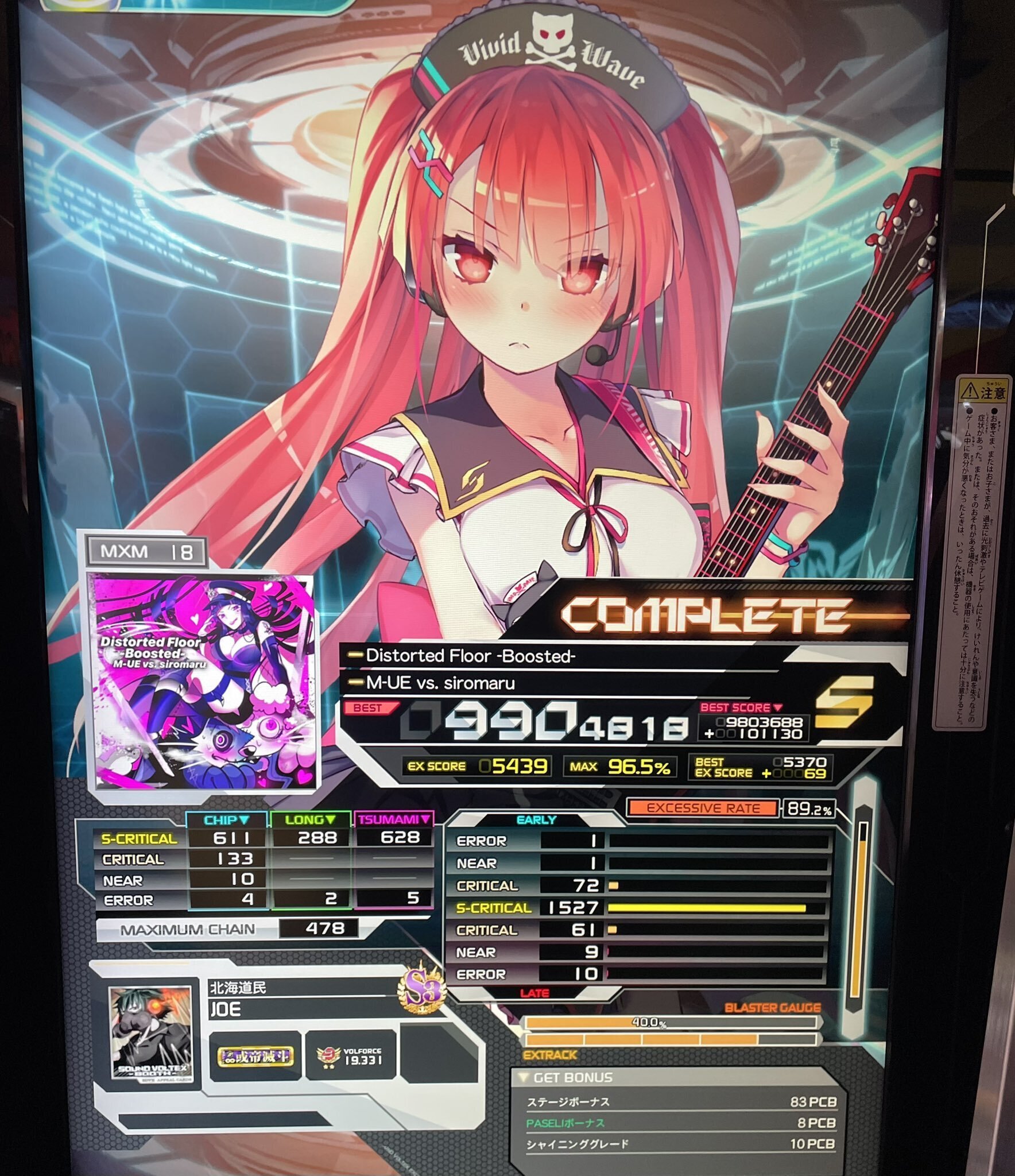 SDVX] 私もなれました、インペリアル｜Joe