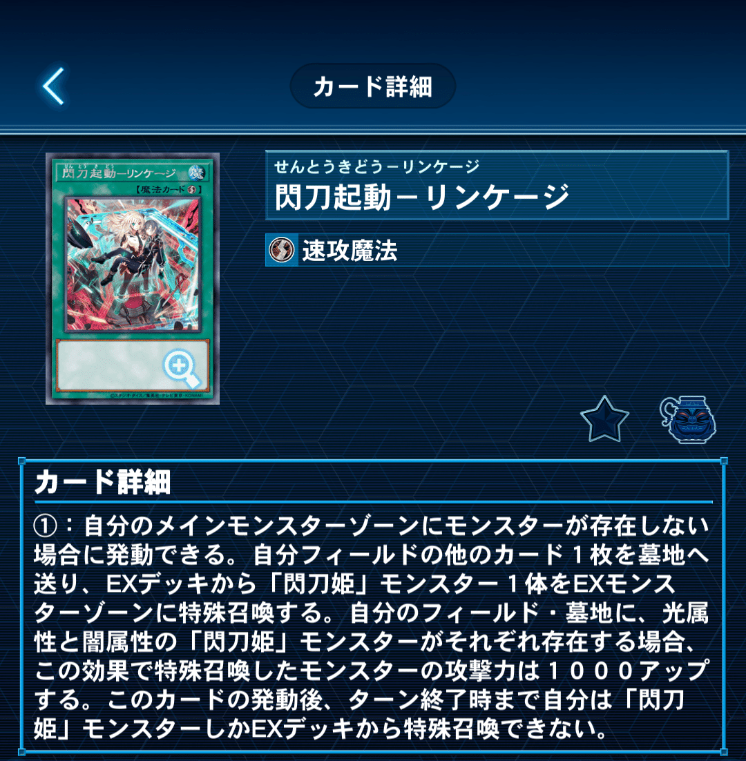 2025年版閃刀姫について｜gattya(ガッチャ！)