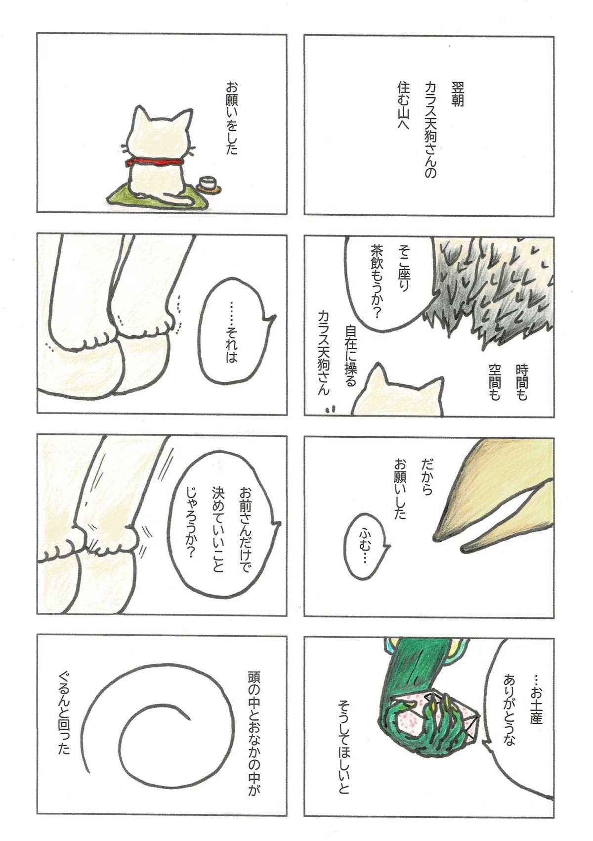 としあきが過去を回想して、そして出した結論。カラス天狗さんに会いに行く話。前編２ページ目
