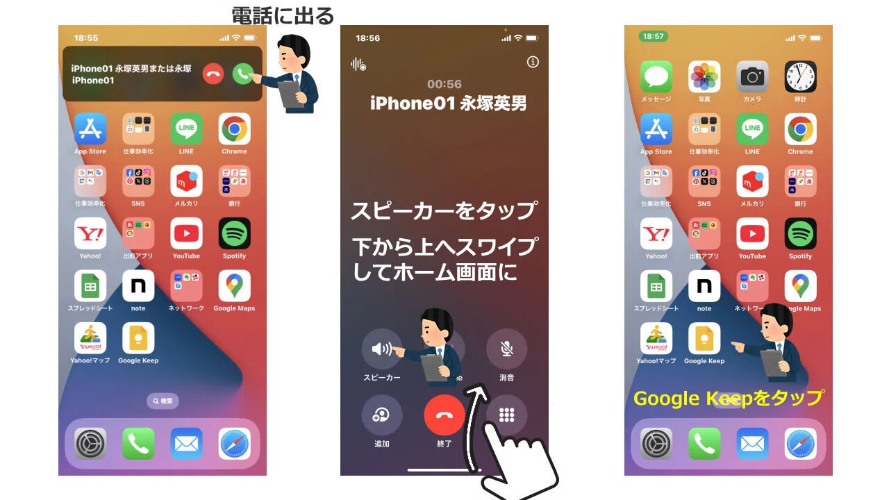 知ってる？スマホで電話中にスマホでメモを取る方法｜生涯パソコン教師 