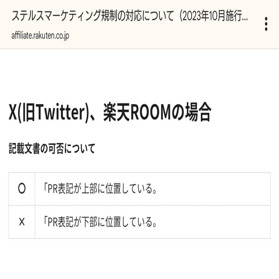 楽天アフィリエイトで垢BANされる理由とは？初心者向けにルールとOK例を解説｜渡邉こみつ🐼SEOライター