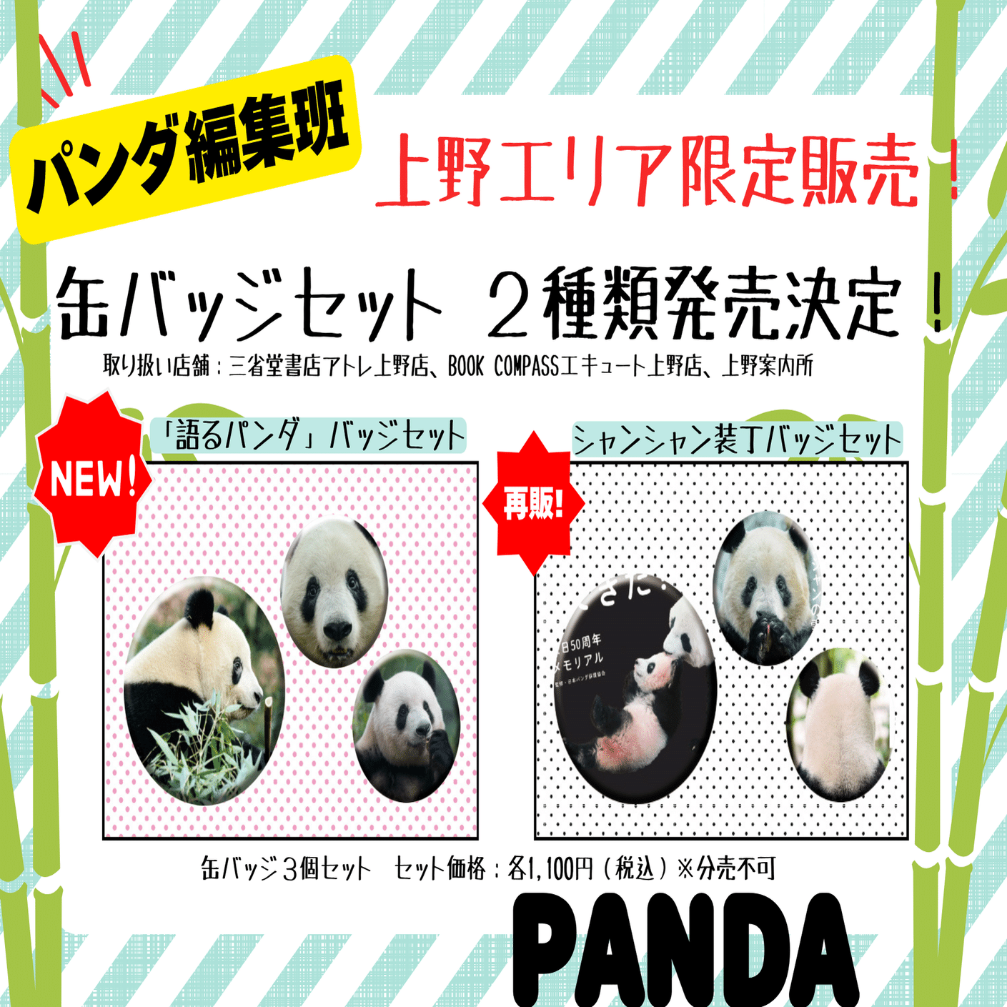 朝日新聞出版『語るパンダ 日本パンダ保護協会20周年誌』と缶バッジ
