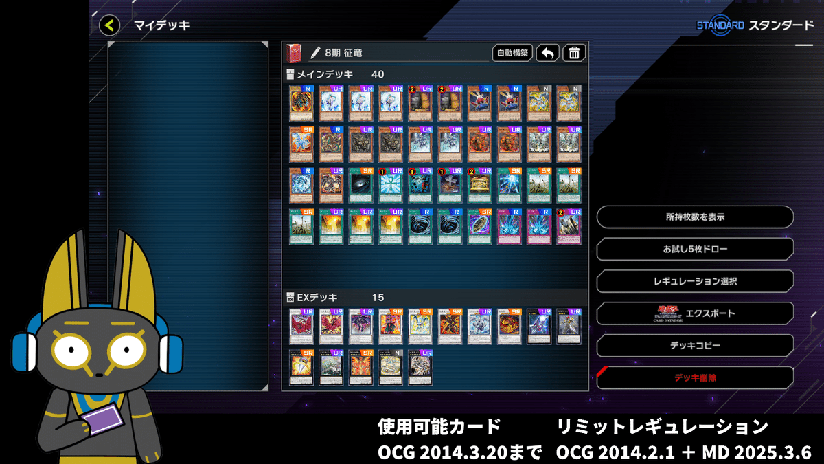 2014 征竜 8期 1402環境【遊戯王マスターデュエル】｜anocami