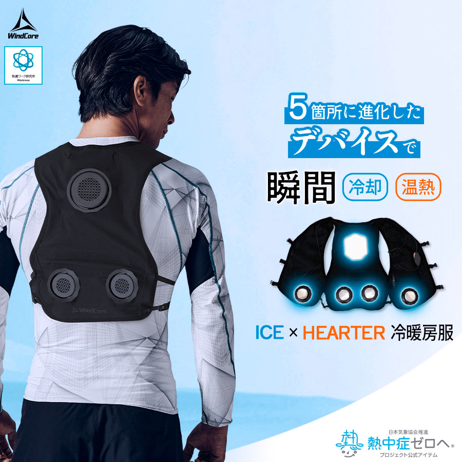 人気商品】薄型＆コンパクト 冷感作業服 静音稼働 最大-22℃冷やす