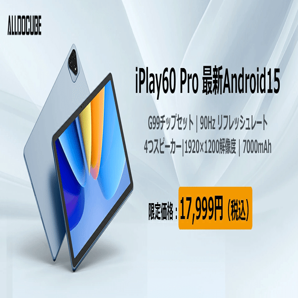 速報】ALLDOCUBE iPlay 60 Pro 限定ブルー、待望の再販決定！5月23日