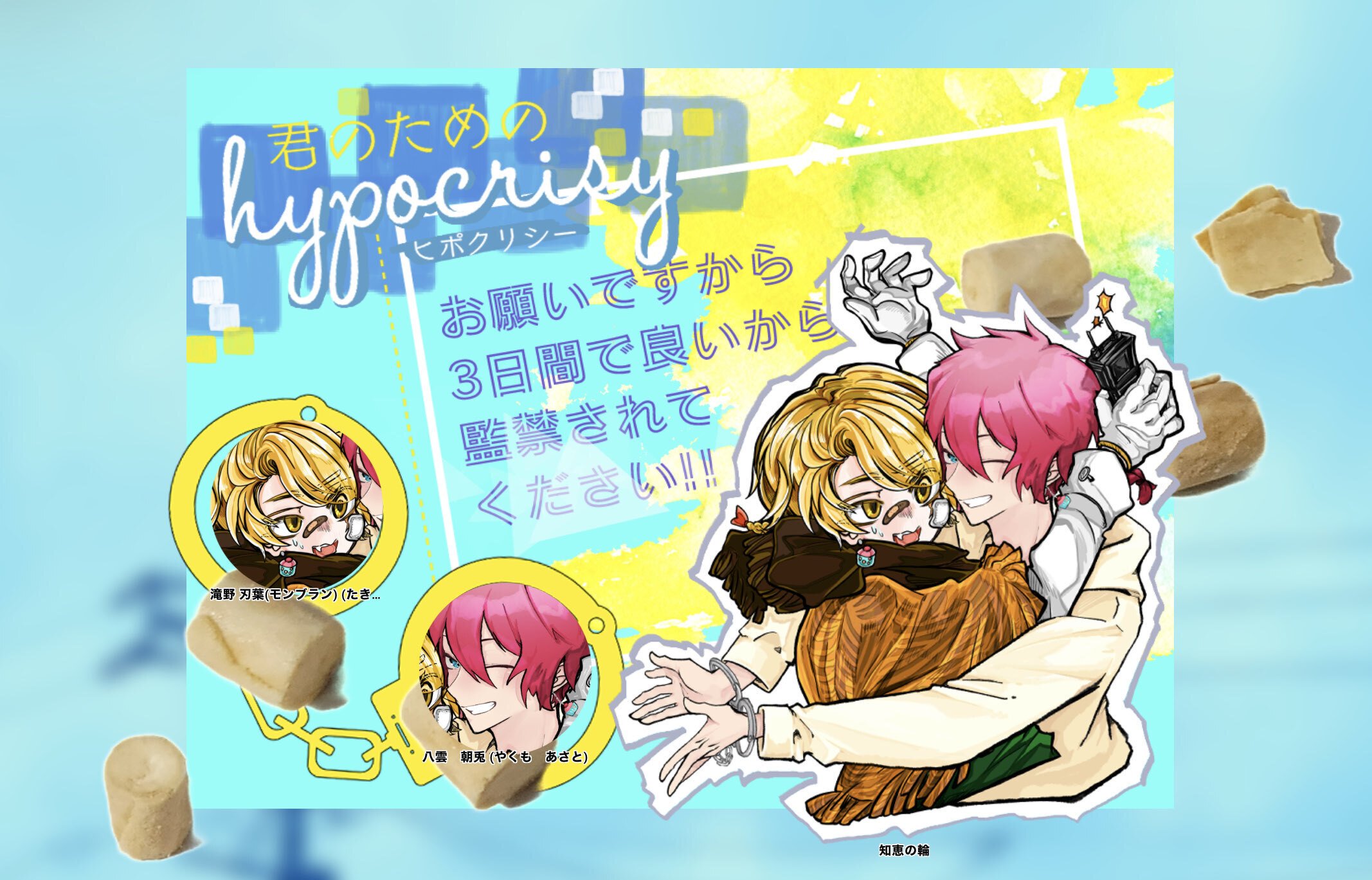 卓報告】君のためのヒポクリシー/他いっぱい！【COCシナリオ