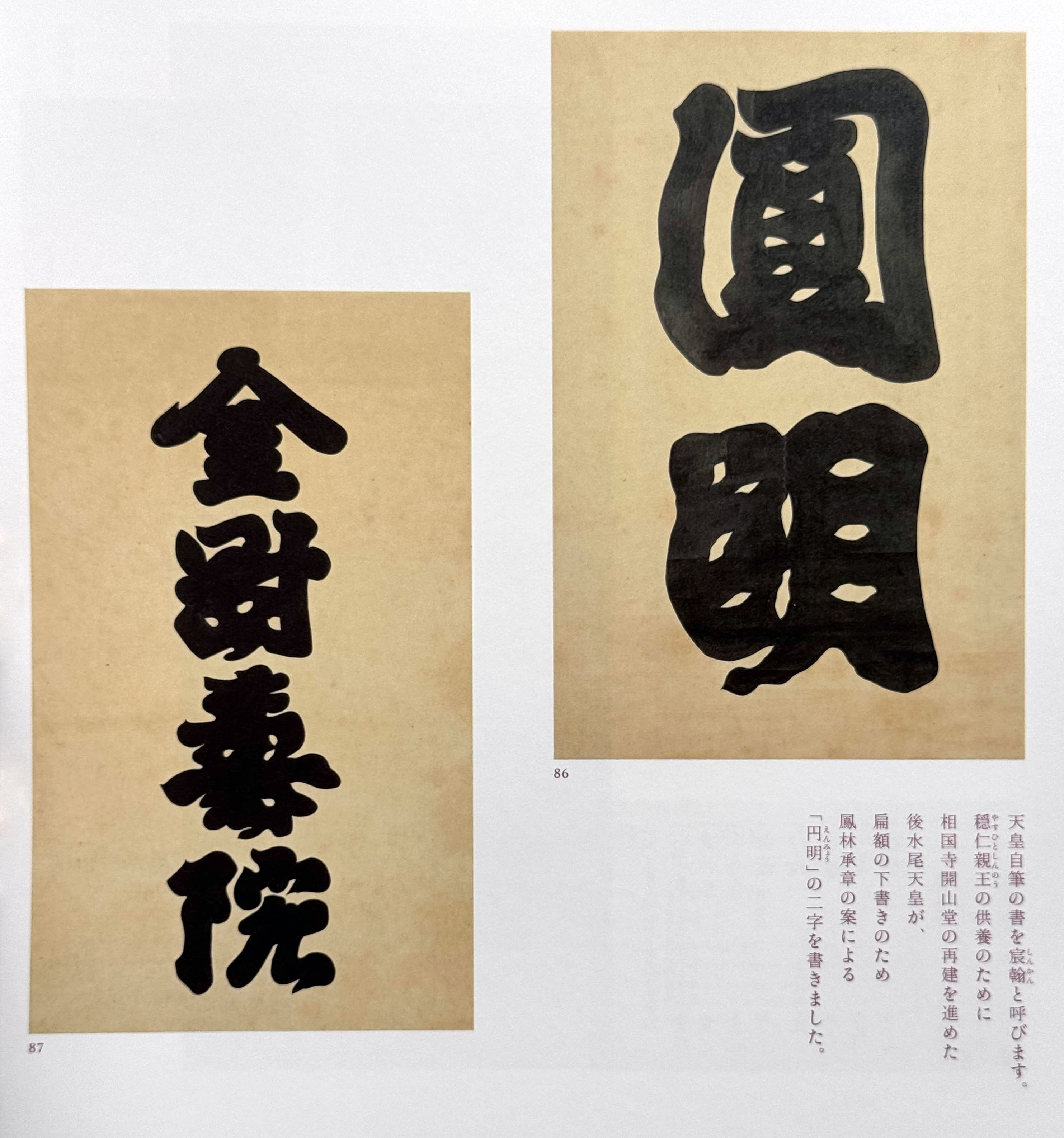 美術展2025#46】相国寺展 金閣・銀閣 鳳凰がみつめた美の歴史＠東京
