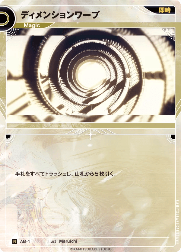 神椿TCG】ディメンションワープの使い方【脱初心者】｜是祈途@観測者