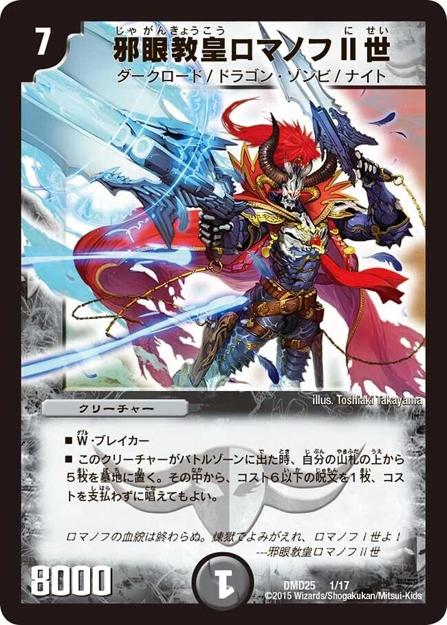 ロマノフサイン【デュエマ】【オリカデッキ紹介】｜顎蝮