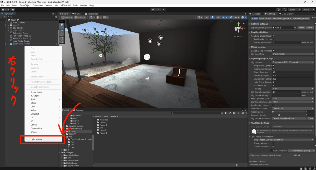 VRC Light Volumesを探り触る｜levan_ira