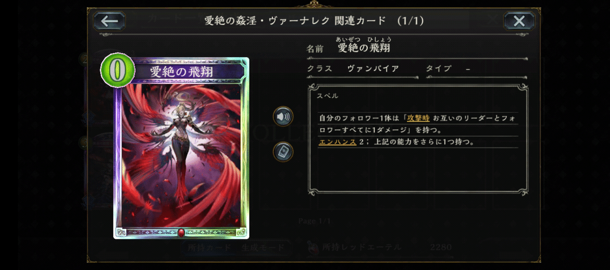 第七十五回【愛絶の姦淫・ヴァーナレク】｜シャドバ最強カード