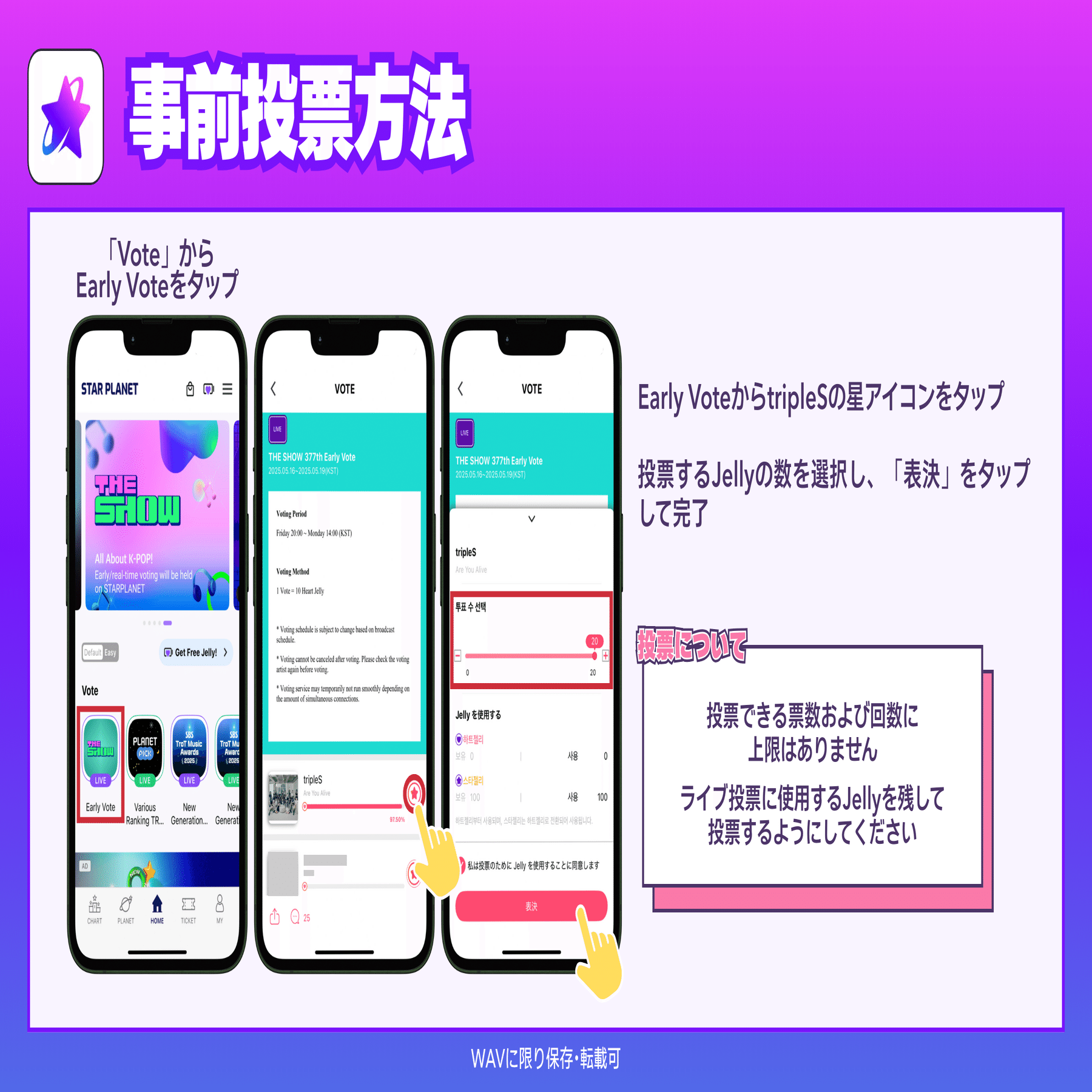 ドショ】投票アプリ「STAR PLANET」の登録方法・使い方｜WAV