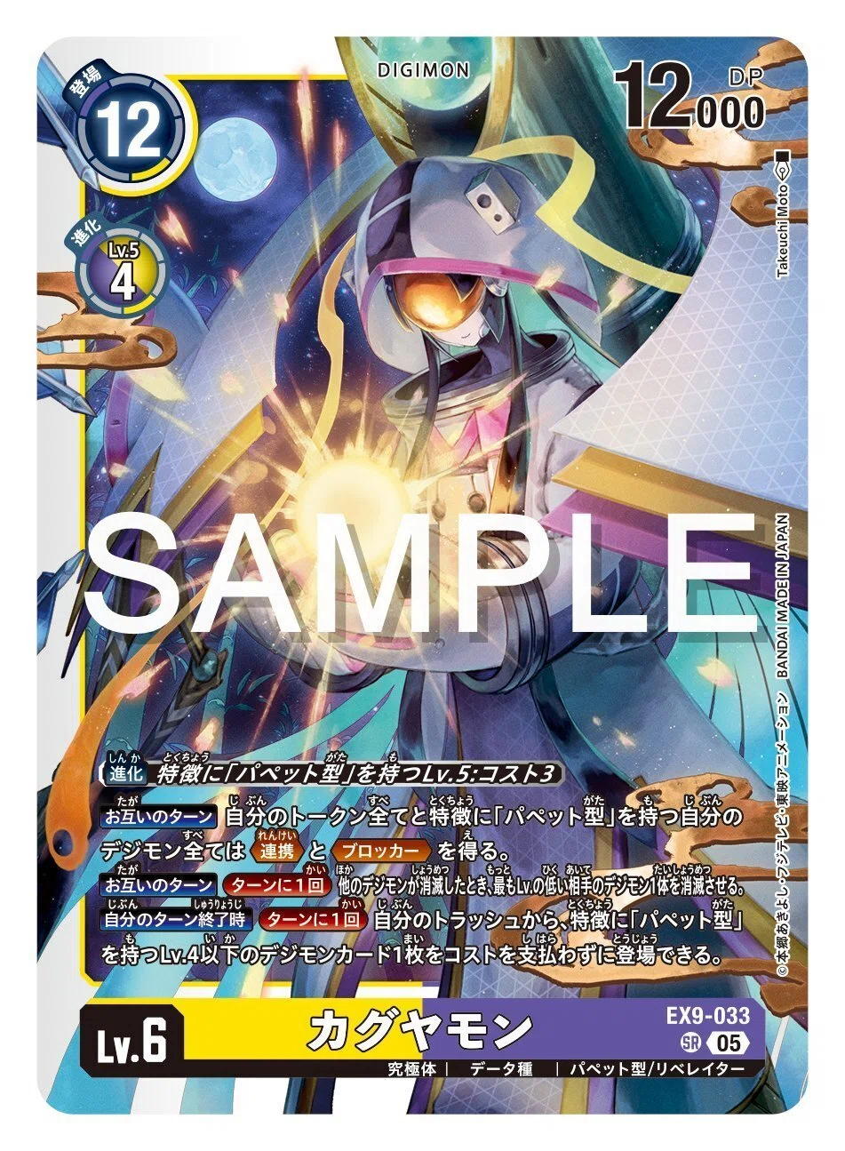 EX9-033 カグヤモン｜でじのげん：デジカ環境最前線