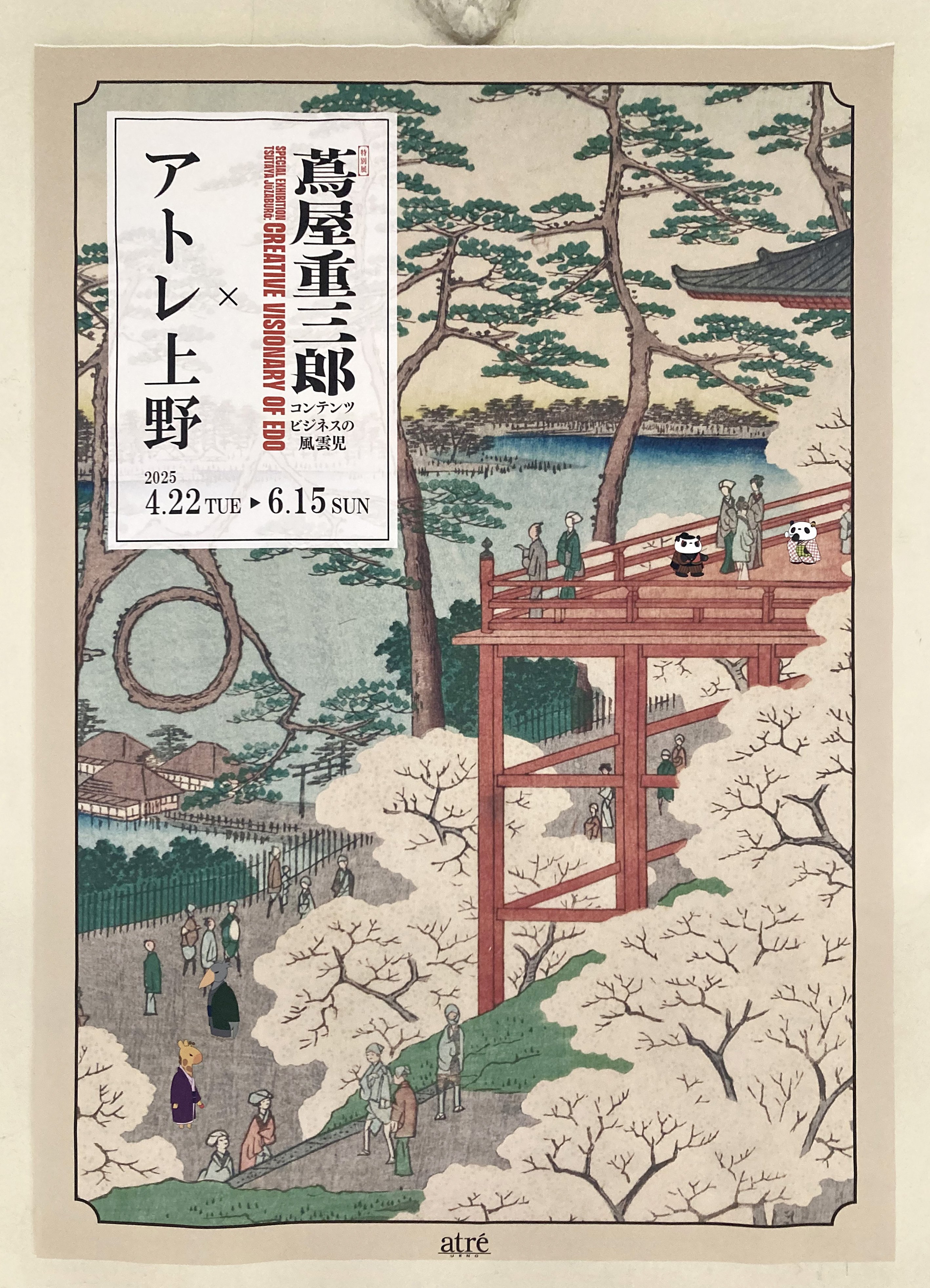 取材】蔦重展の見どころをご紹介します！｜よろづ萩葉/Vtuber