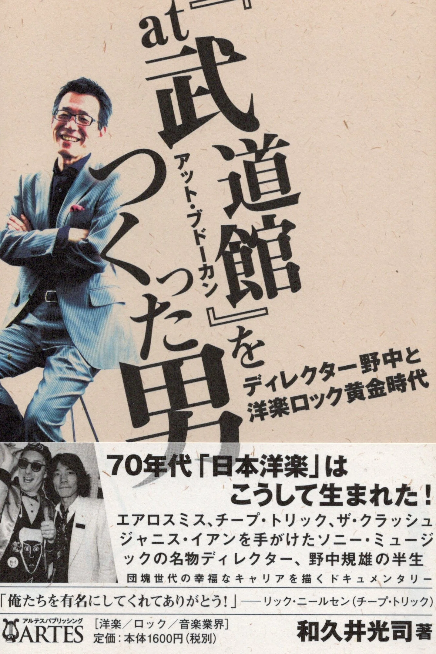 Cheap Trick＠Budokan Last｜桑原亘之介