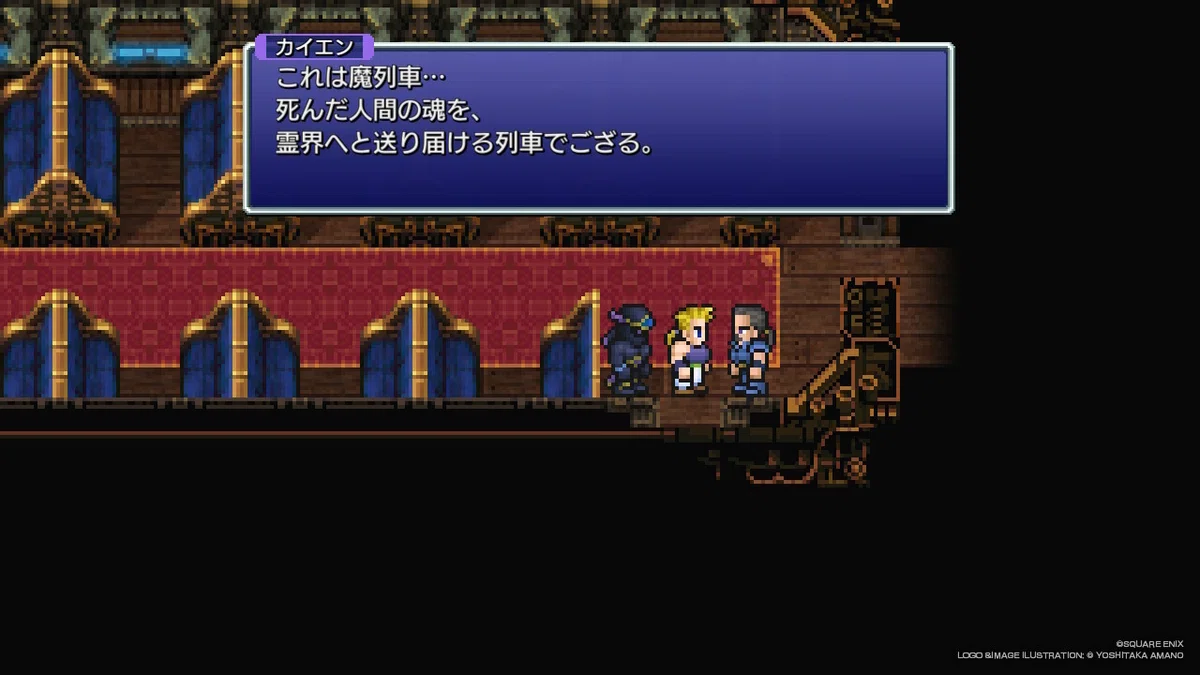 FF6 カイエン 共闘