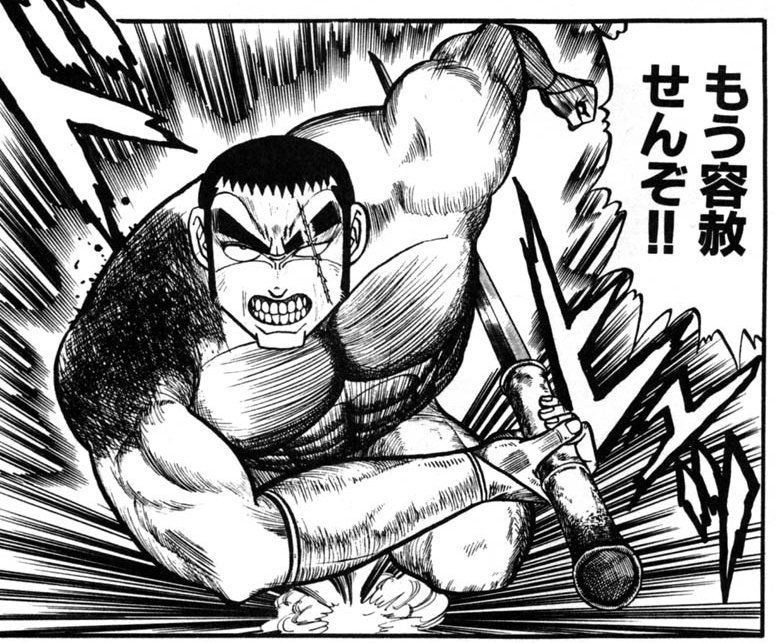相原コージ「ムジナ」強さランキング｜kanji