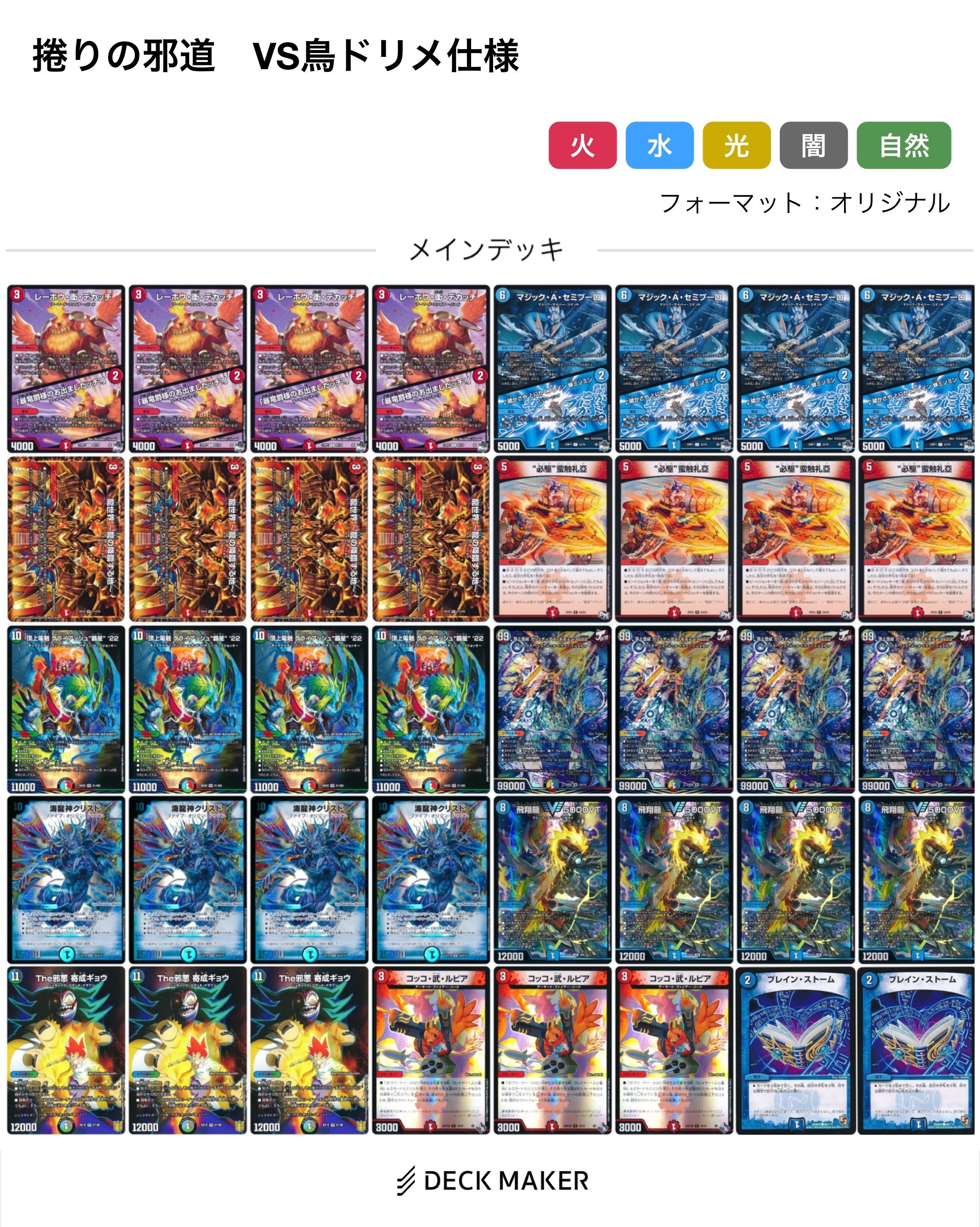 GPオリジナル4ー3】赤青覇星【もう一つの呼び声】｜ゆーと