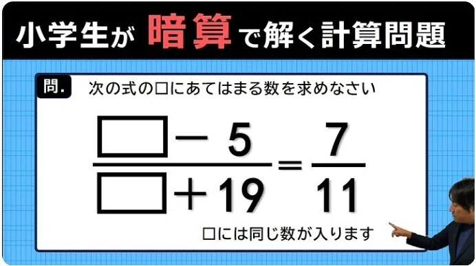 中学受験算数】計算問題をすらすら解く！受験生は10秒以内 （2024年度